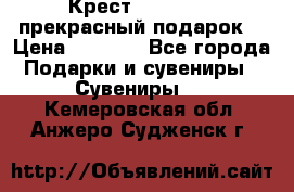 Крест Steel Rage-прекрасный подарок! › Цена ­ 1 990 - Все города Подарки и сувениры » Сувениры   . Кемеровская обл.,Анжеро-Судженск г.